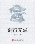 剑神风无忌