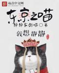 京东喵喵