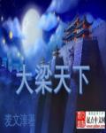 大梁gl