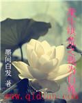 重生洪荒之我为白莲墨间白发