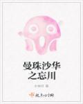 曼珠沙华昀息
