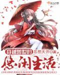 穿越兽世幸福生活