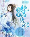 溺宠绝品医妃txt书包网