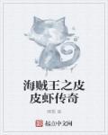 海贼王之飘飘