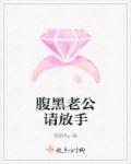 首席老公请放手