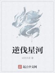 逆战星耀星河
