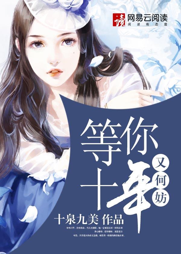 等你几年又何妨娱乐圈