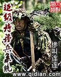 特种兵之超级战兵系统