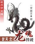 龙魂传说游戏还能在哪玩