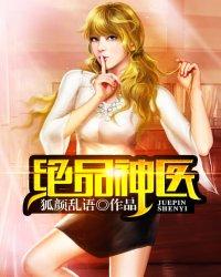 绝品神医怎么不更新了