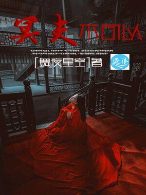 女棺人百度百科