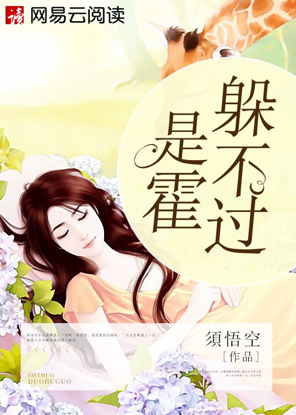 是霍躲不过有车吗