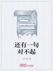 对不起下一句