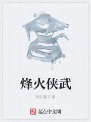 烽火奇侠电视剧全集