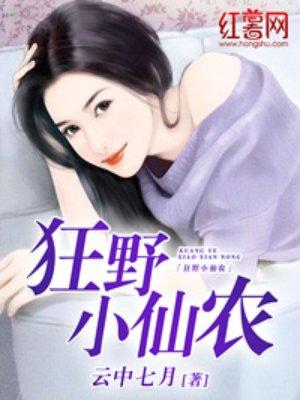 狂野小山农