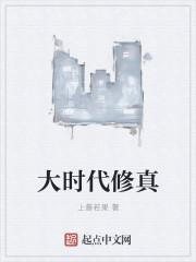 修真者大时代 九粒花椒