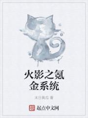 火影忍者之氪金系统