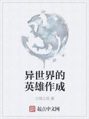 异世界人物设定