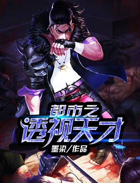 极品天眼