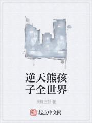 熊孩子逆天行为集锦