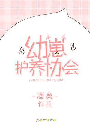 幼崽护养协会攻是什么名字
