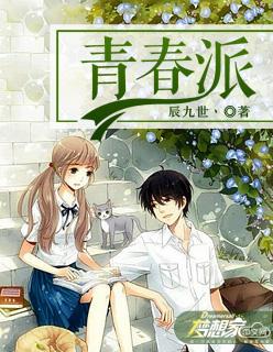 青春派演员