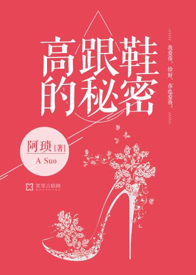 世界上最好看的高跟鞋