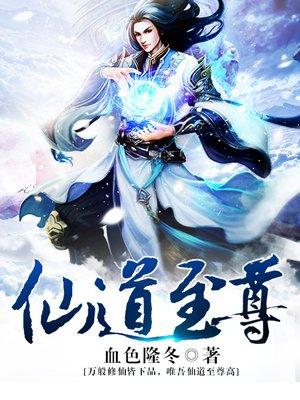 仙道至尊凌晨半支烟