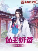 仙 奶爸