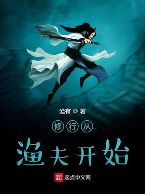 修行从渔夫开始无弹窗