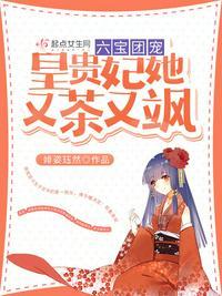六宝联盟团宠妈咪不好惹听