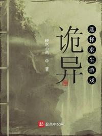 诡异求生流