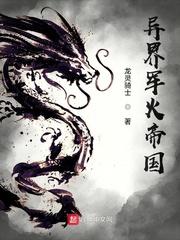 异界之军火商