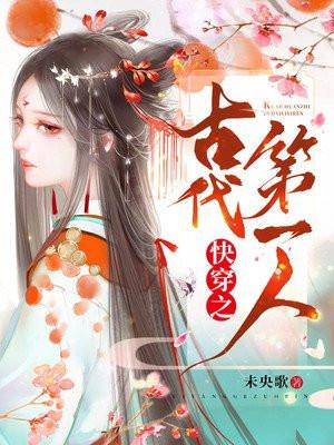 快穿古代