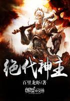 至尊武魂苏莫免费