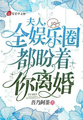 夫人全球都在等你离婚免费