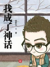 我成了神兽