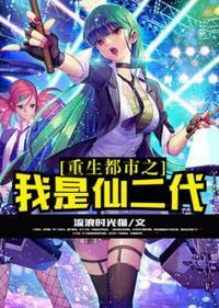 都市重生之我是仙王txt免费全文