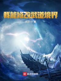 武道之我能强化txt