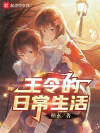 仙王的日常生活动漫免费观看