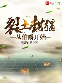 裂土封建指何种制度