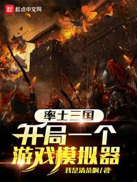 率土之滨安卓模拟器