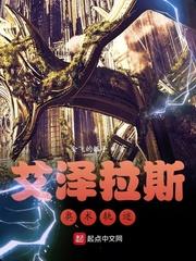 艾泽拉斯奥术轨迹艾露恩