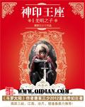 神印王座第6集
