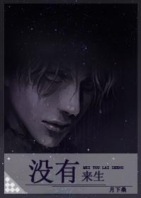 没有来生什么意思