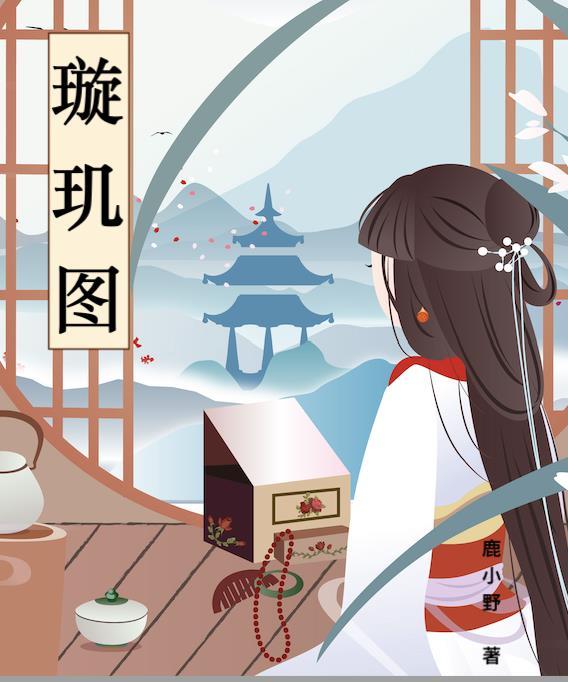璇玑图讲解视频