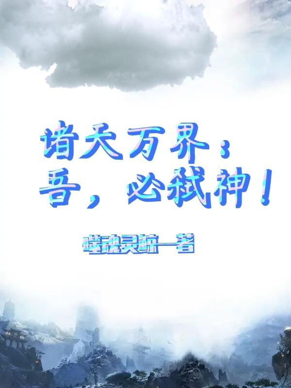 吾掌诸天万界