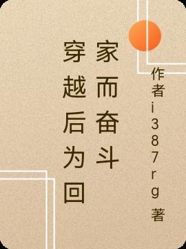 穿越后穿回来了的