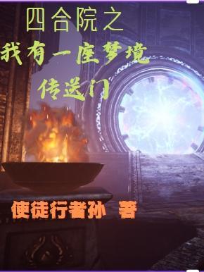 四合院采购员的寻宝之旅