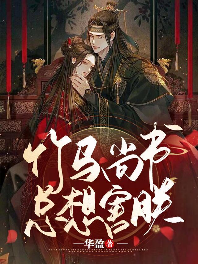 竹马想上我漫画